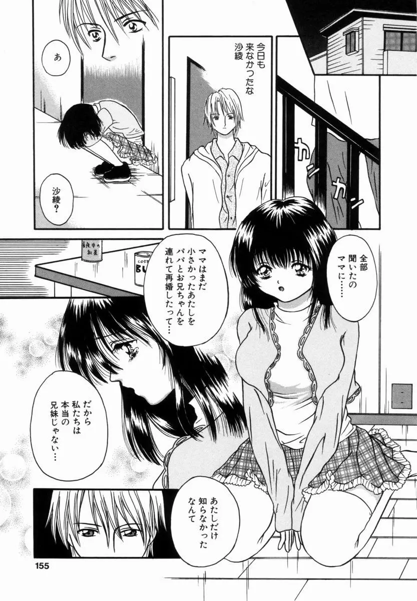 姦淫!美肉姉妹 Page.154