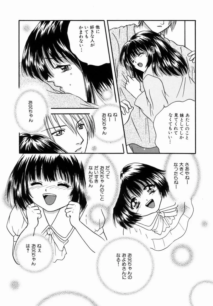 姦淫!美肉姉妹 Page.156