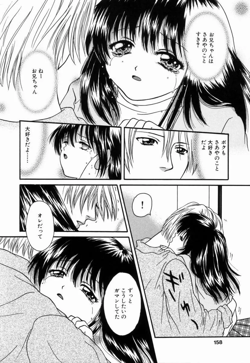 姦淫!美肉姉妹 Page.157
