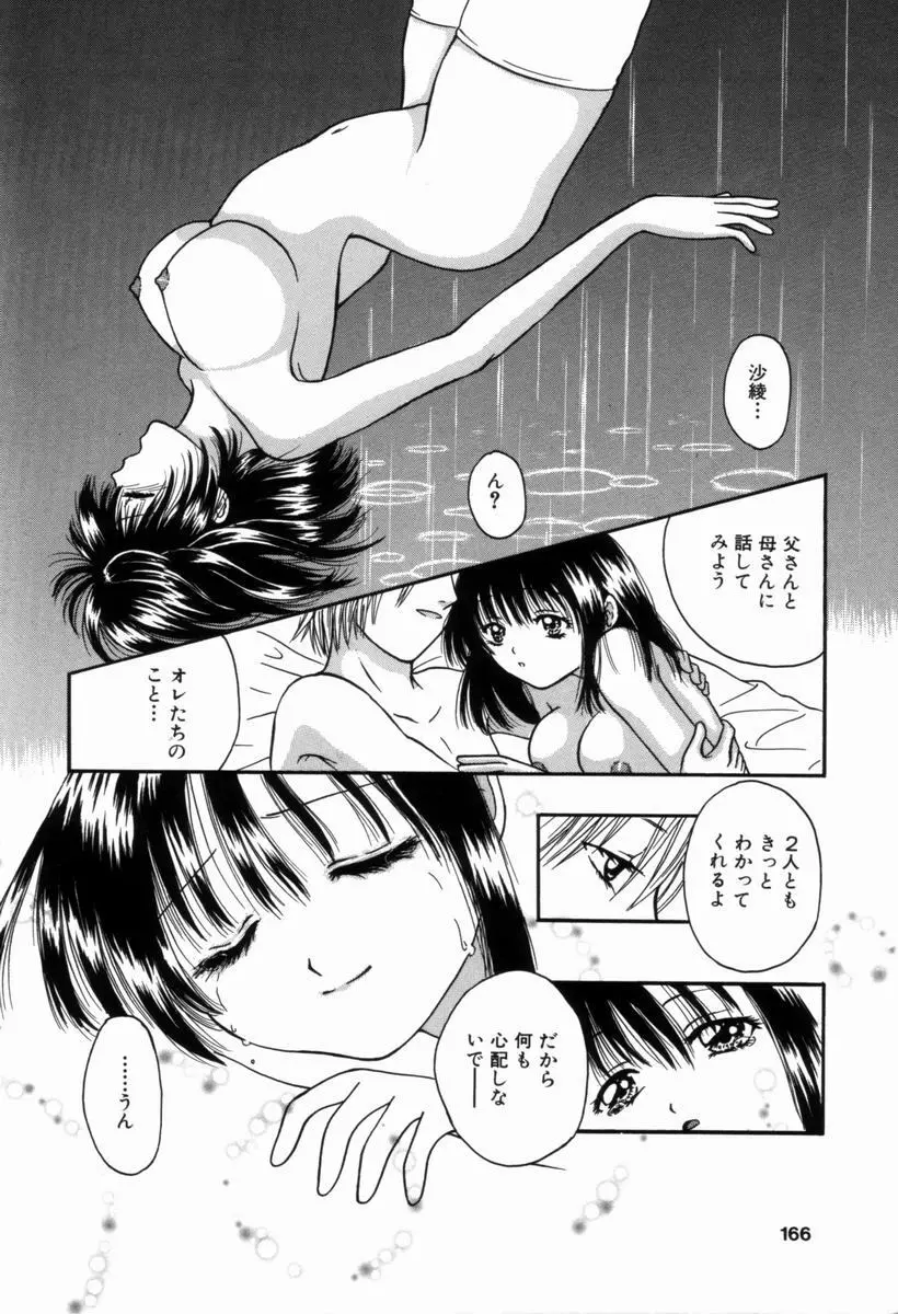 姦淫!美肉姉妹 Page.165