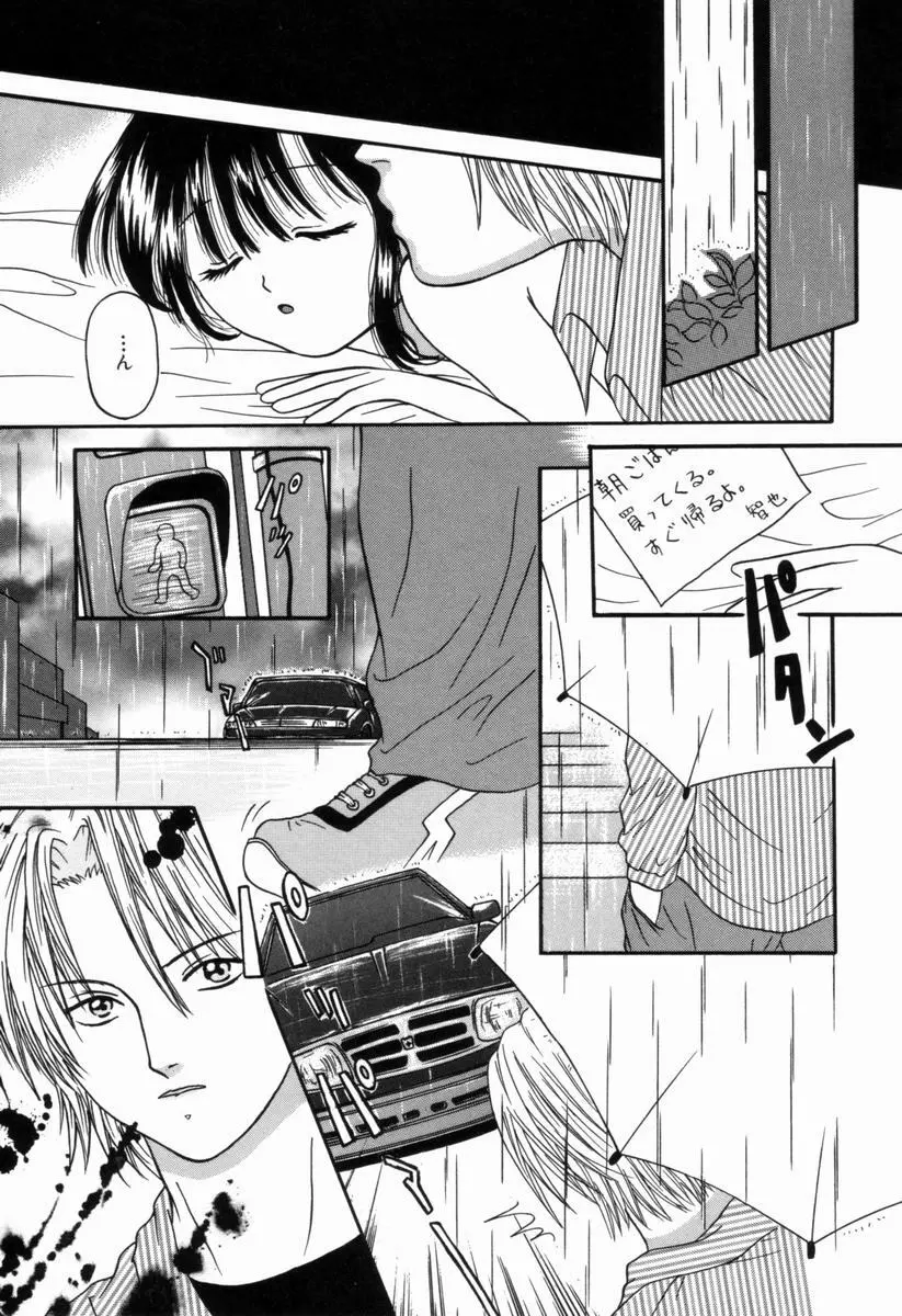 姦淫!美肉姉妹 Page.166
