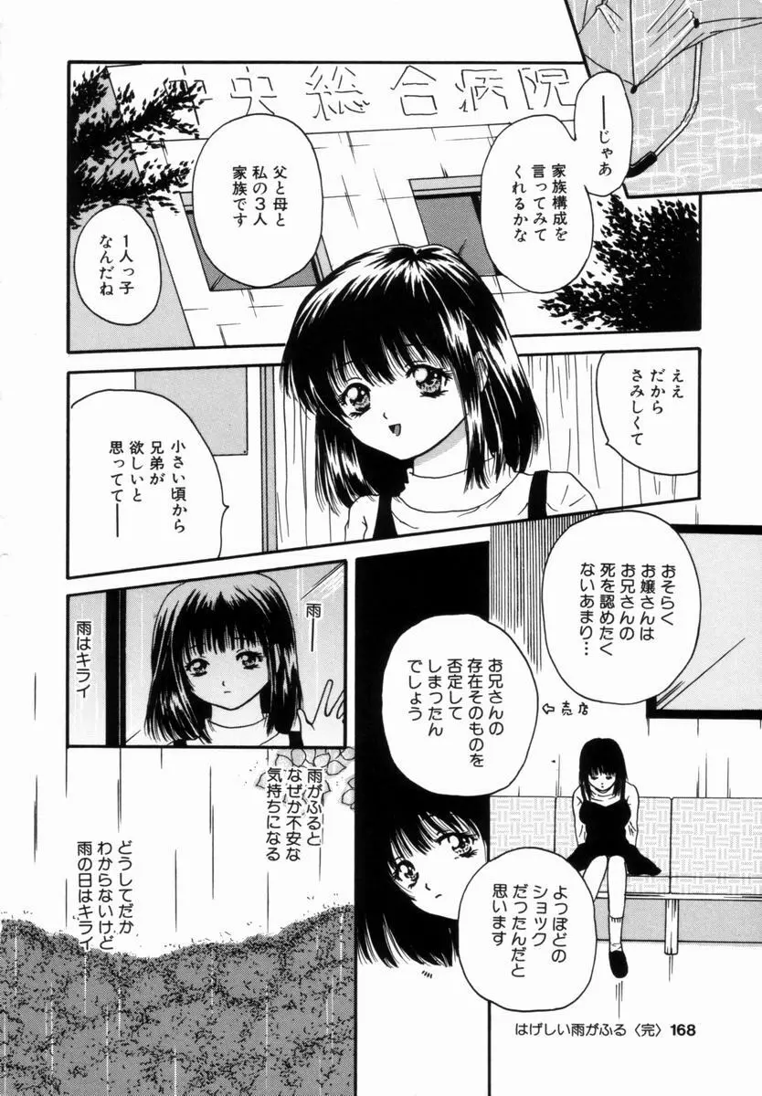 姦淫!美肉姉妹 Page.167