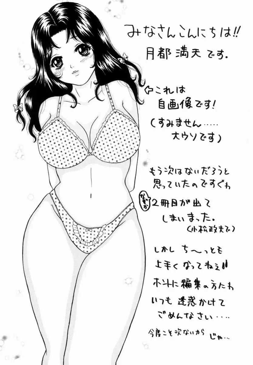 姦淫!美肉姉妹 Page.168