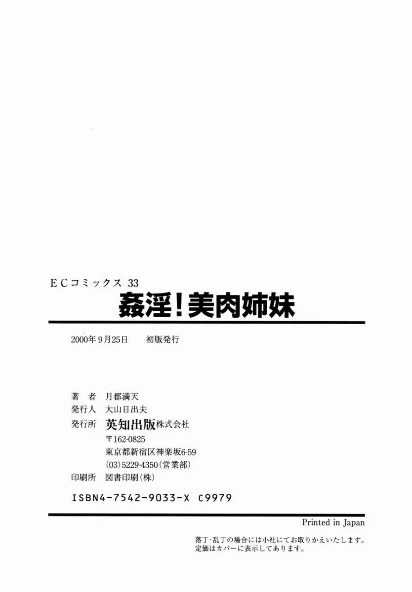 姦淫!美肉姉妹 Page.169