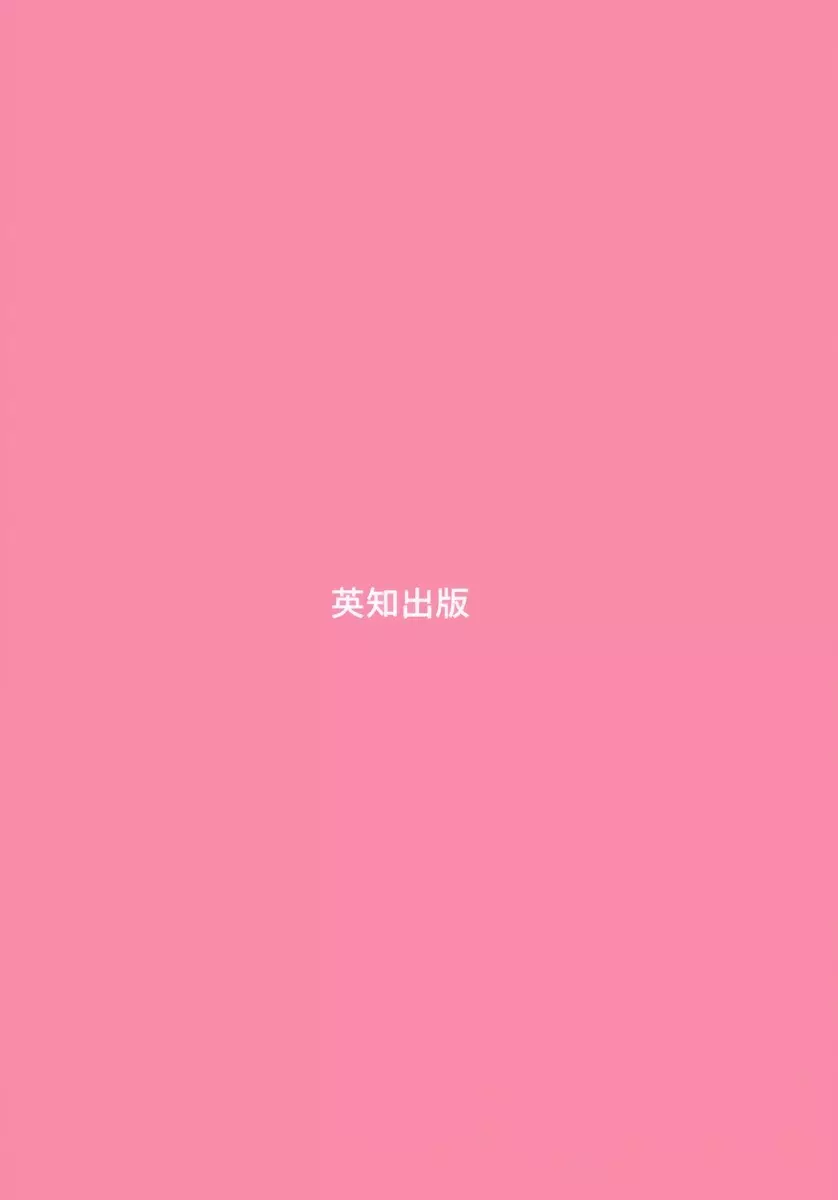 姦淫!美肉姉妹 Page.170