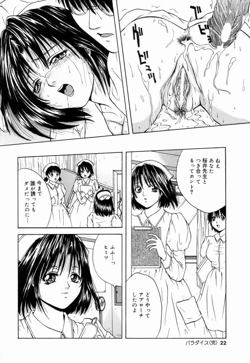 姦淫!美肉姉妹 Page.21