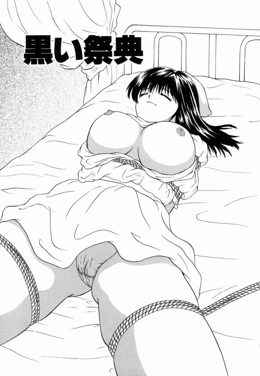 姦淫!美肉姉妹 Page.38