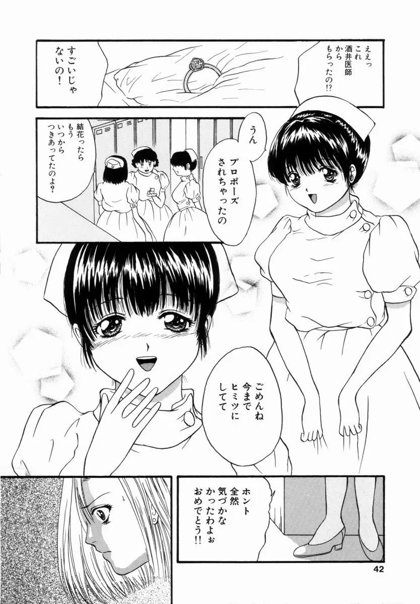 姦淫!美肉姉妹 Page.41