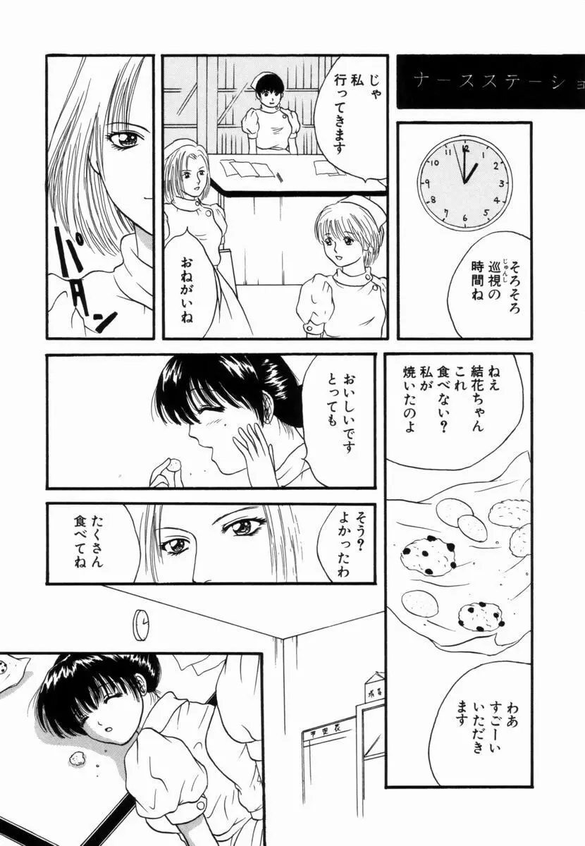 姦淫!美肉姉妹 Page.42