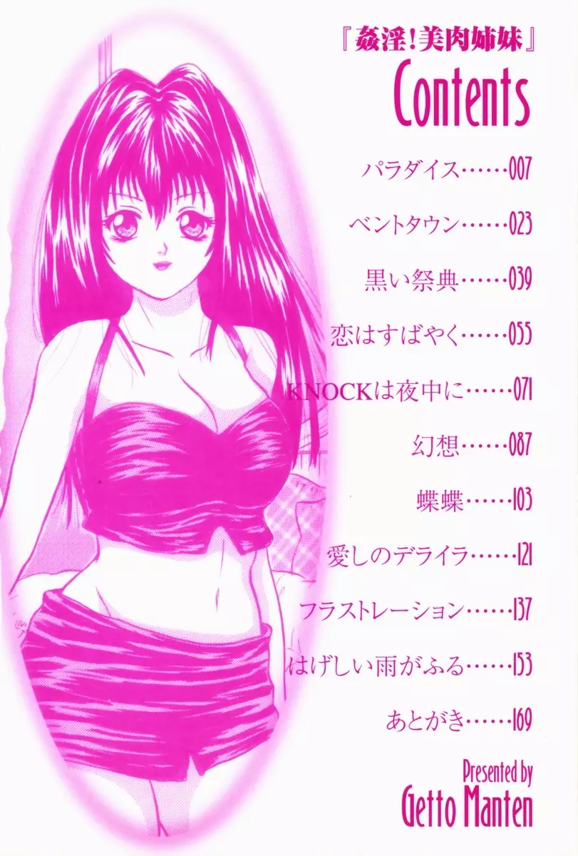 姦淫!美肉姉妹 Page.5
