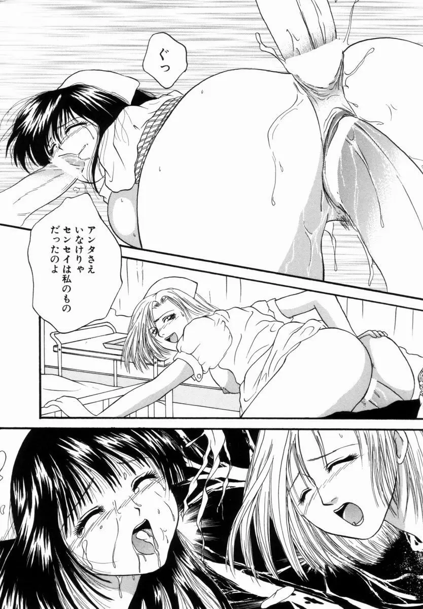 姦淫!美肉姉妹 Page.52
