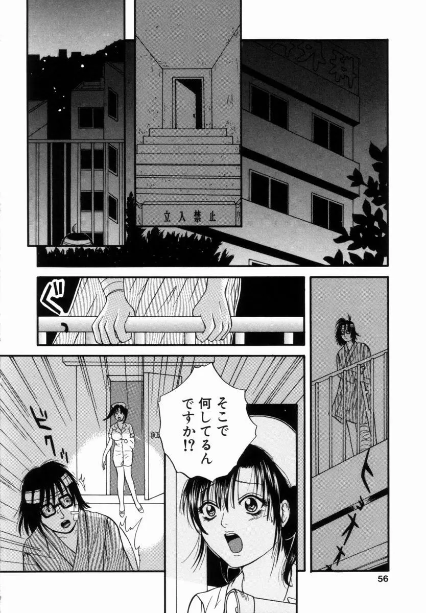 姦淫!美肉姉妹 Page.55