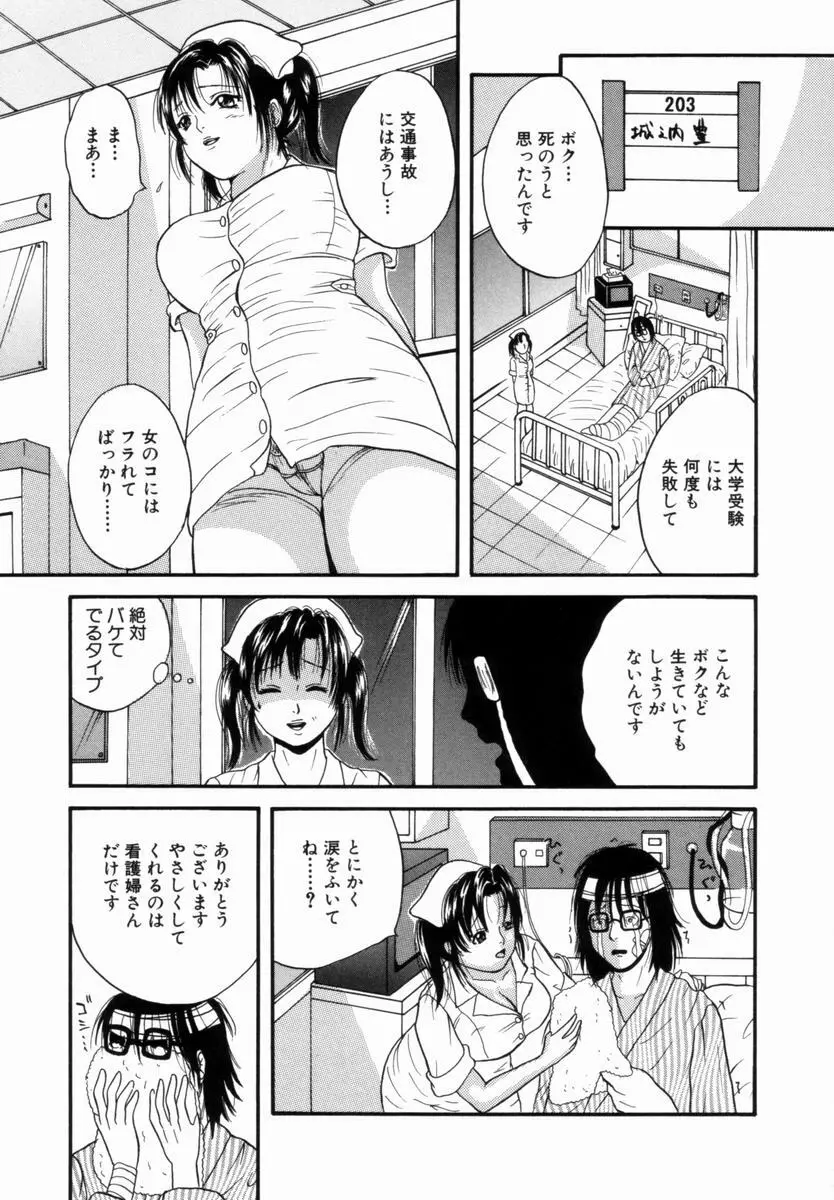 姦淫!美肉姉妹 Page.56