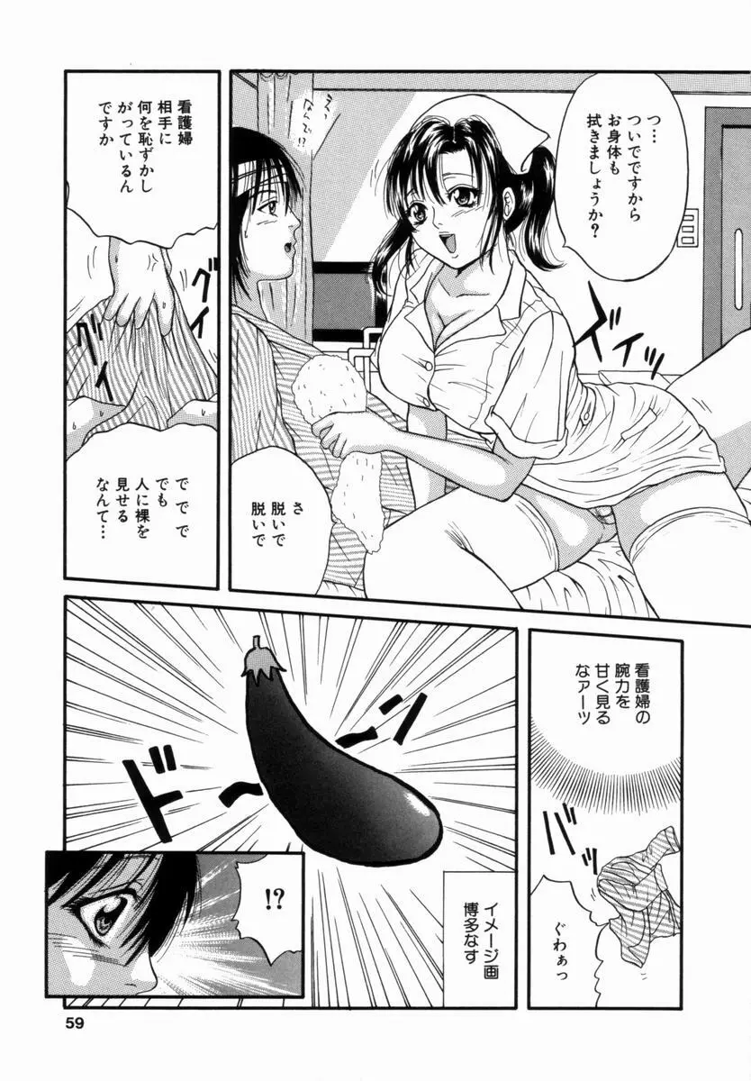 姦淫!美肉姉妹 Page.58