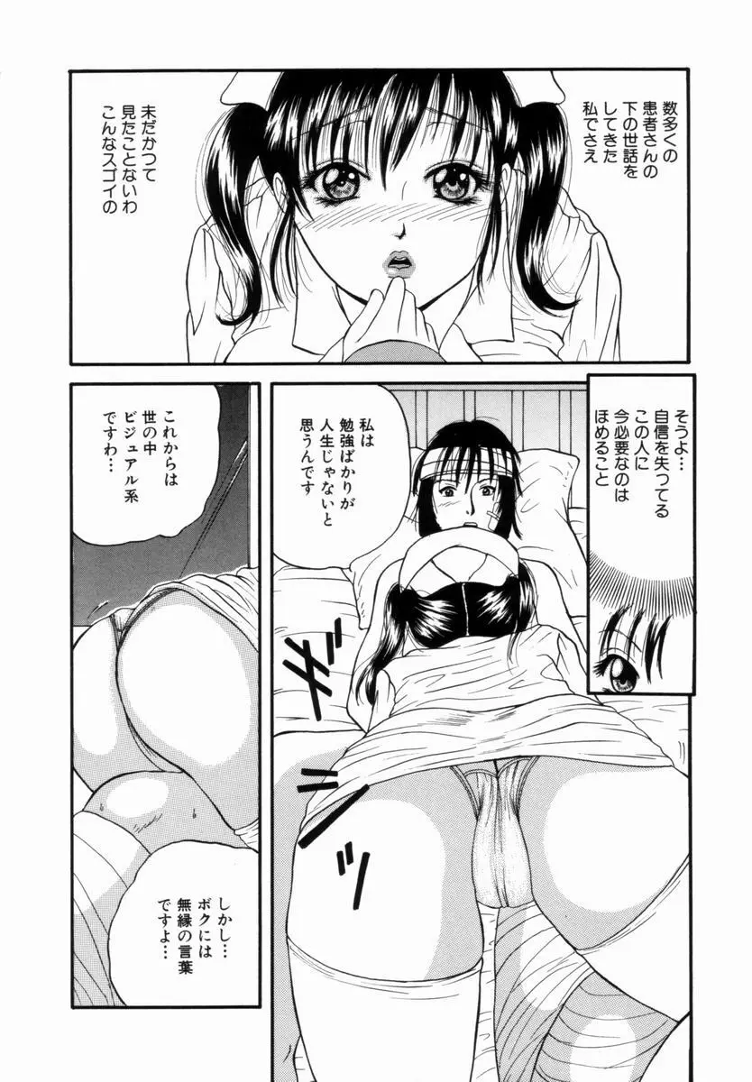姦淫!美肉姉妹 Page.59