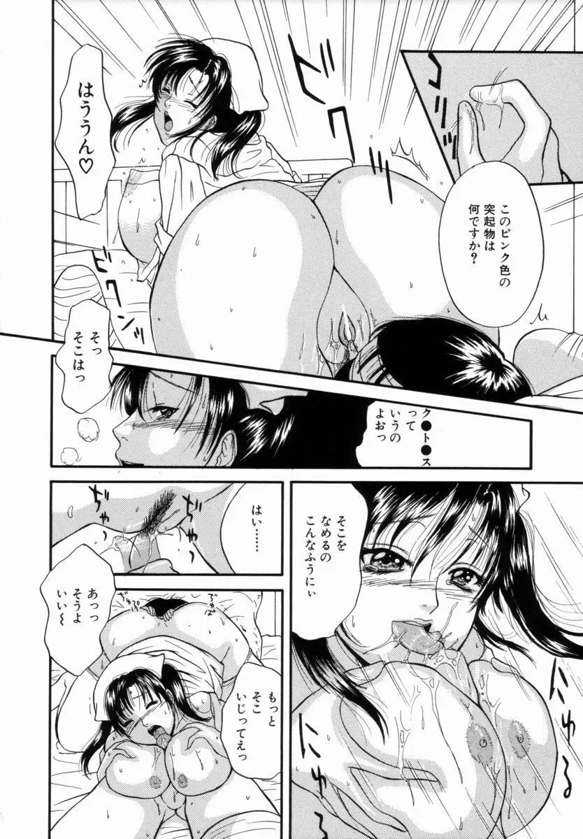 姦淫!美肉姉妹 Page.63