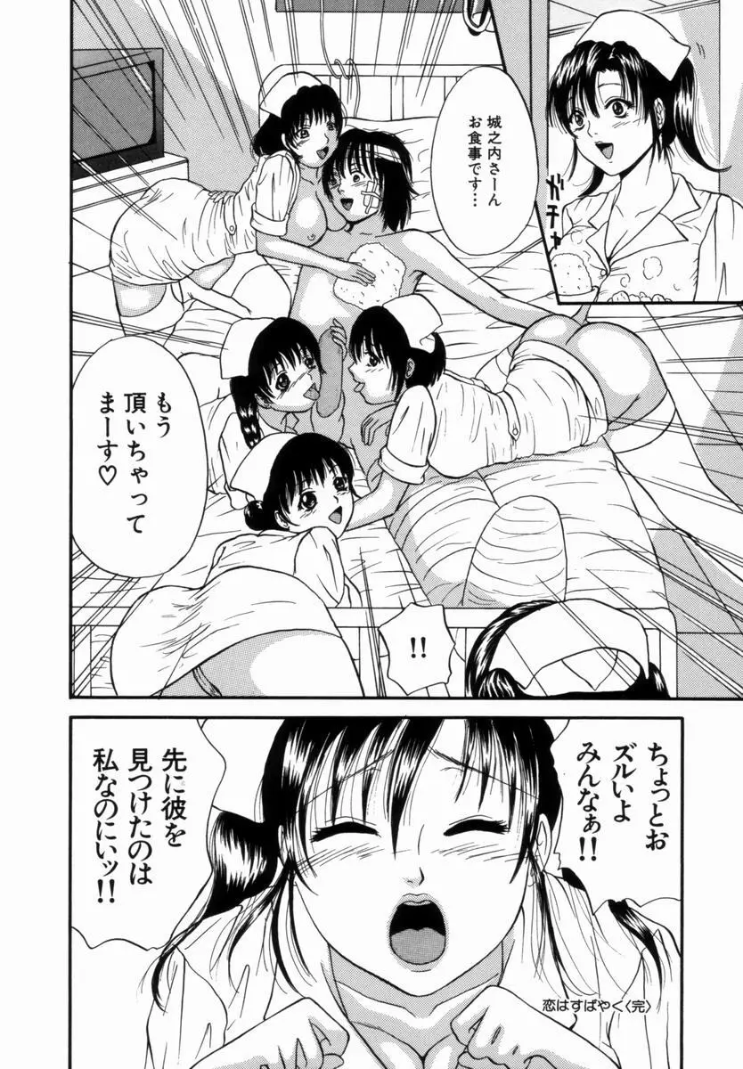 姦淫!美肉姉妹 Page.69