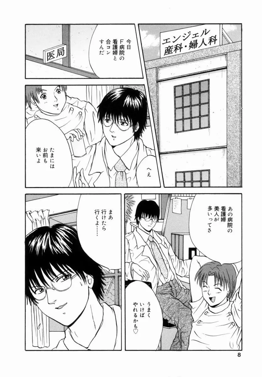 姦淫!美肉姉妹 Page.7