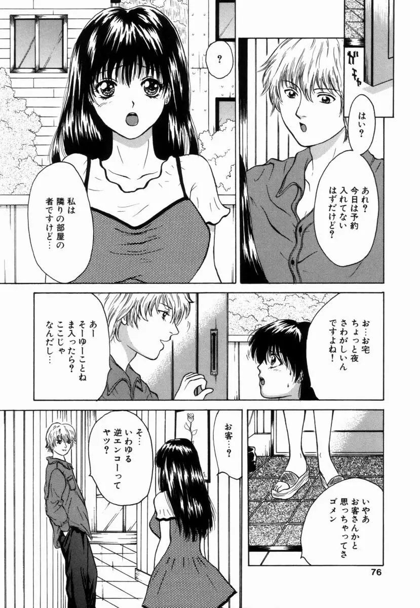 姦淫!美肉姉妹 Page.75