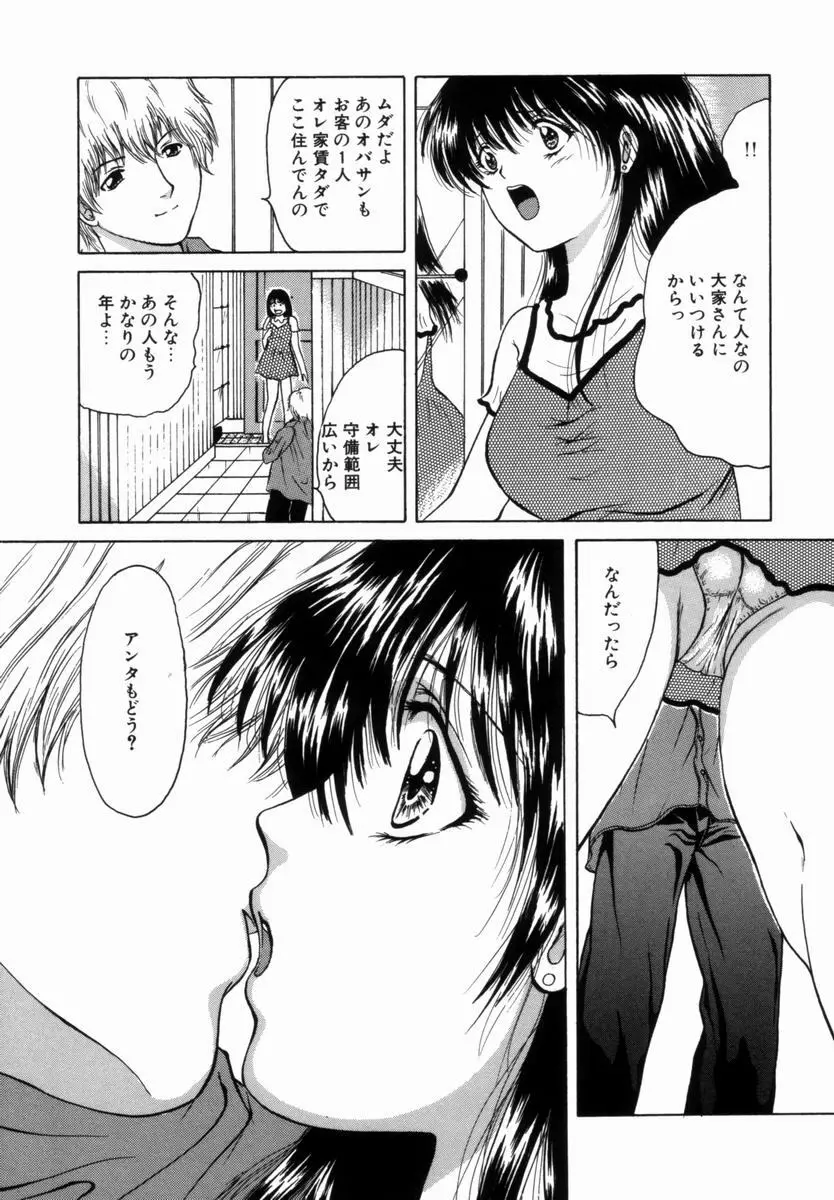姦淫!美肉姉妹 Page.76