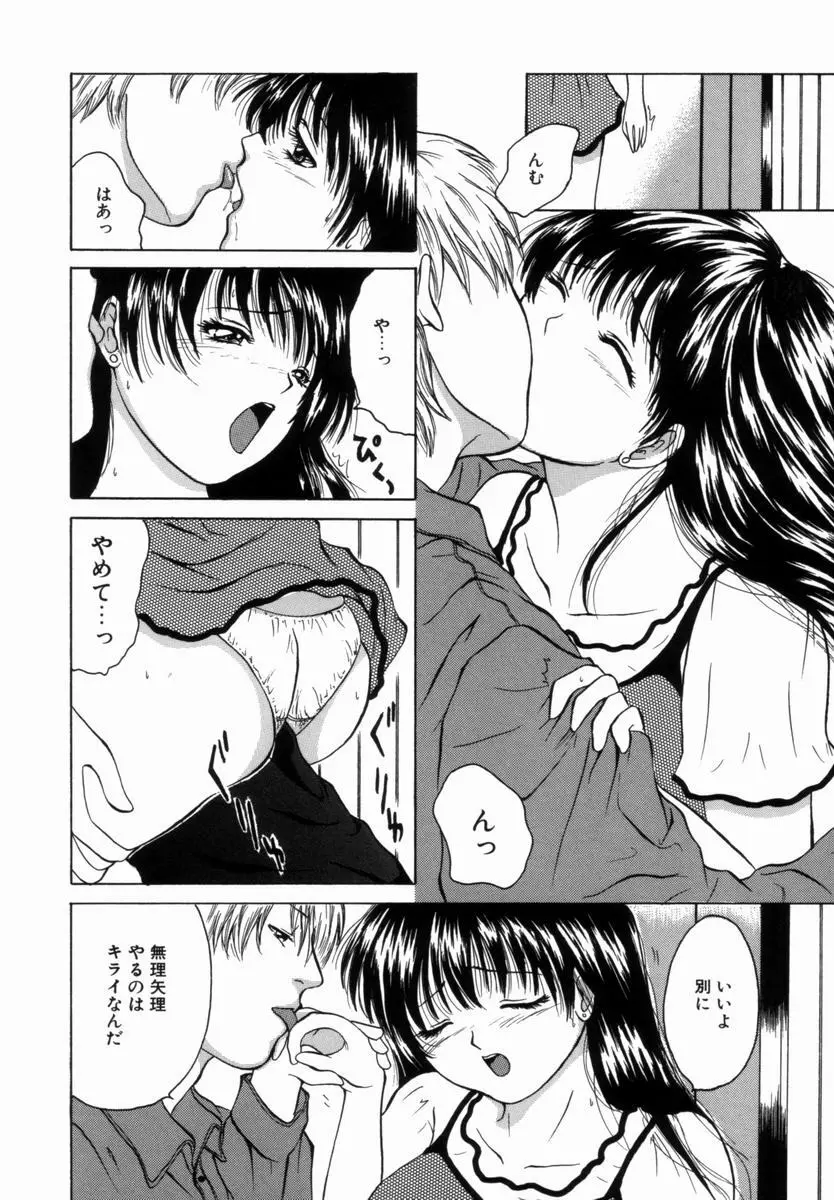 姦淫!美肉姉妹 Page.77