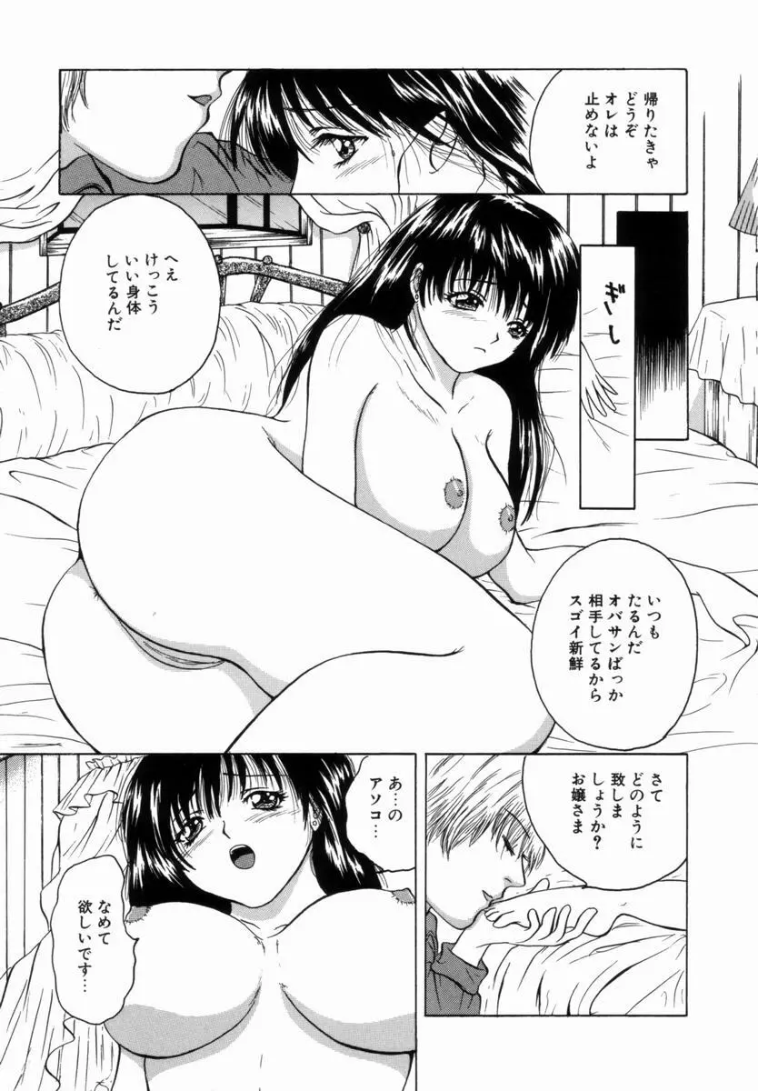 姦淫!美肉姉妹 Page.78