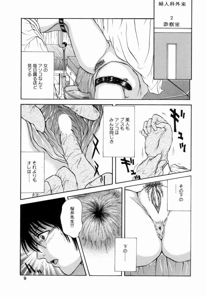 姦淫!美肉姉妹 Page.8