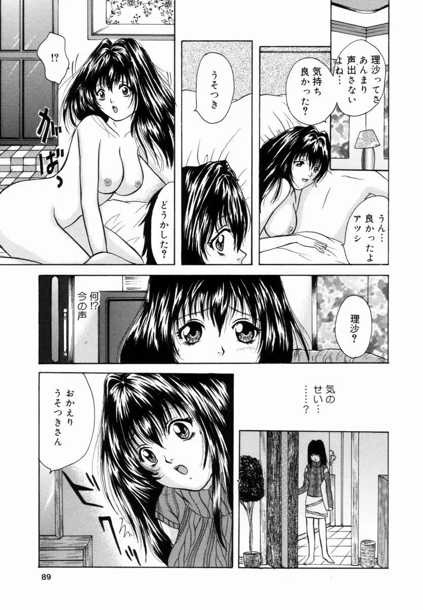 姦淫!美肉姉妹 Page.88