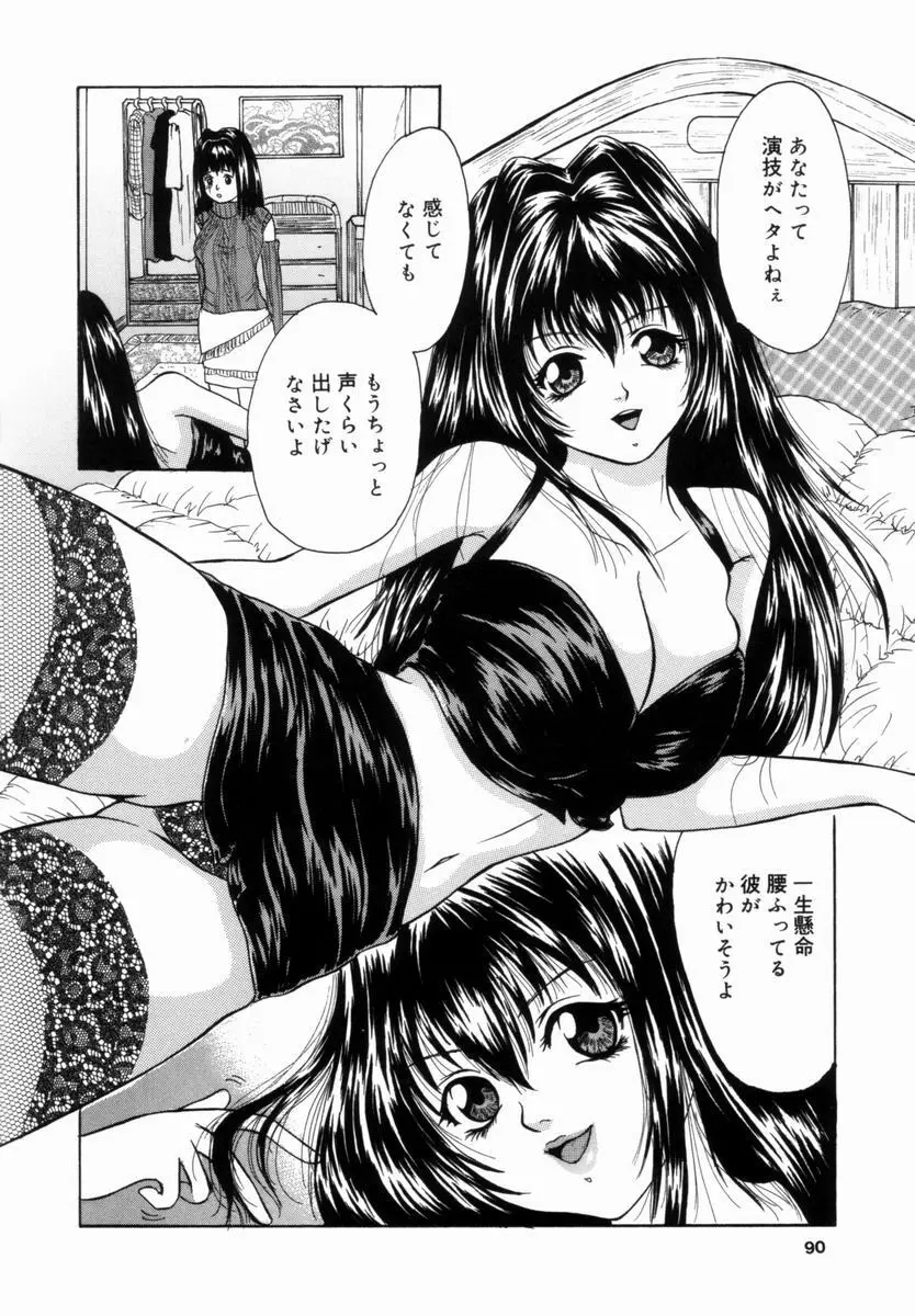 姦淫!美肉姉妹 Page.89