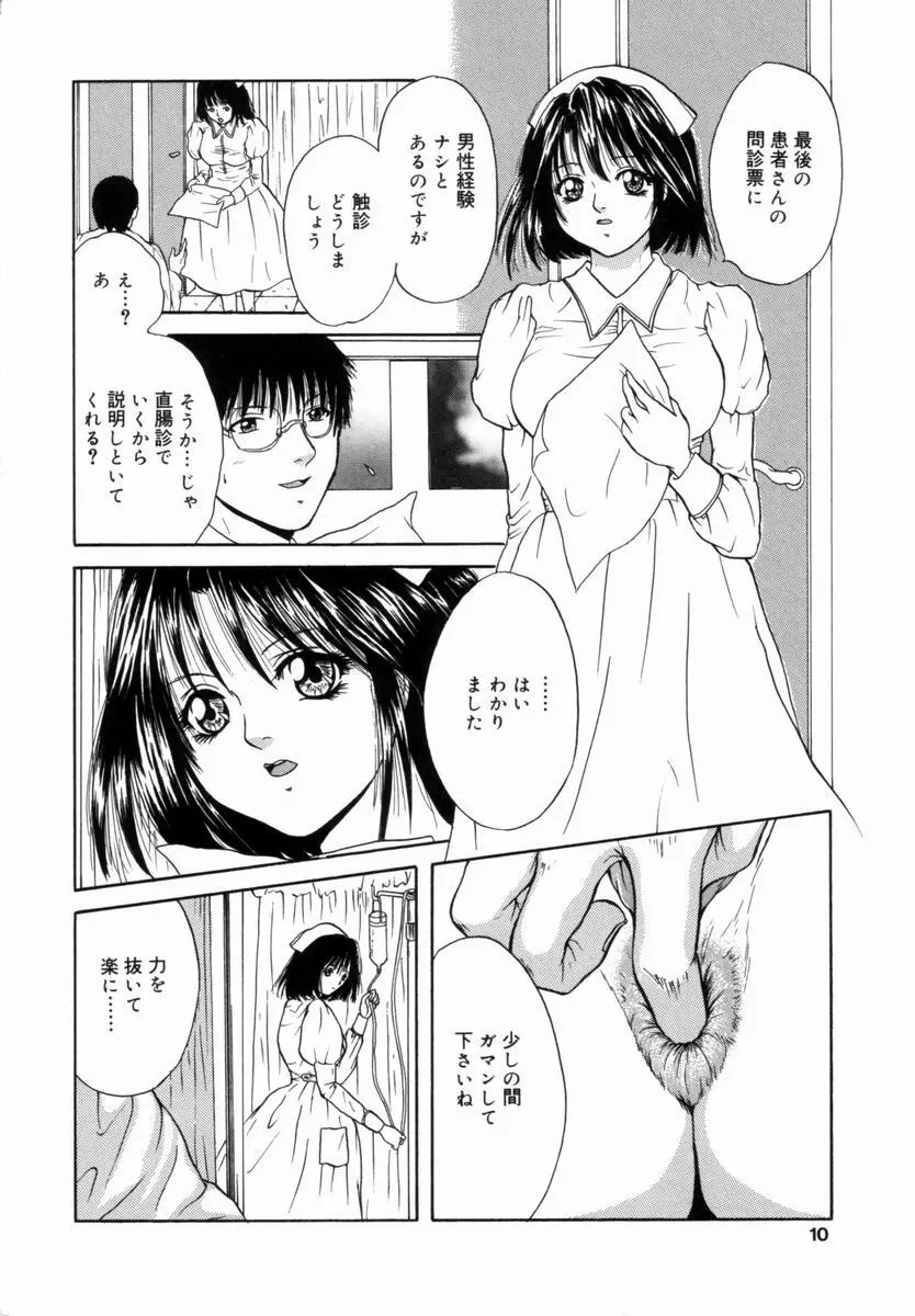 姦淫!美肉姉妹 Page.9