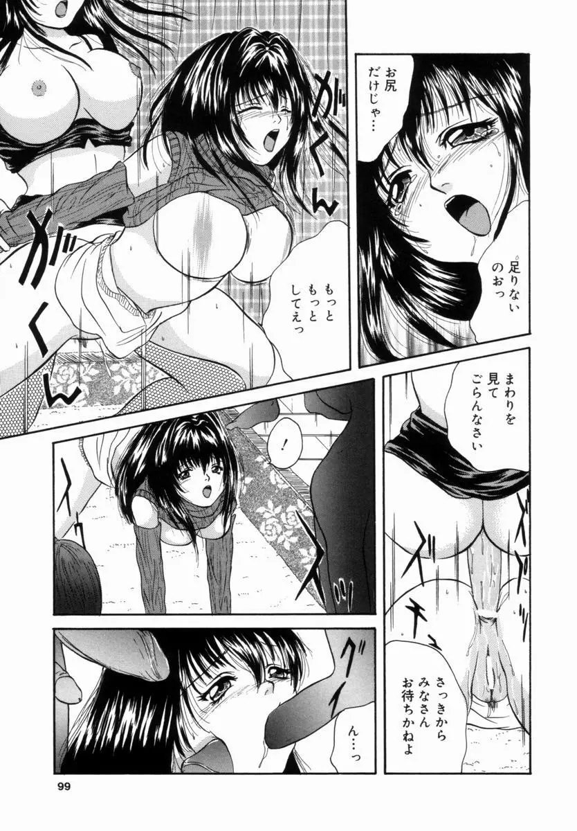 姦淫!美肉姉妹 Page.98