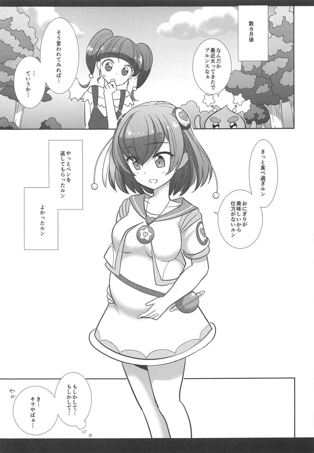 プリキュア陵辱8 キュアミルキー Page.14