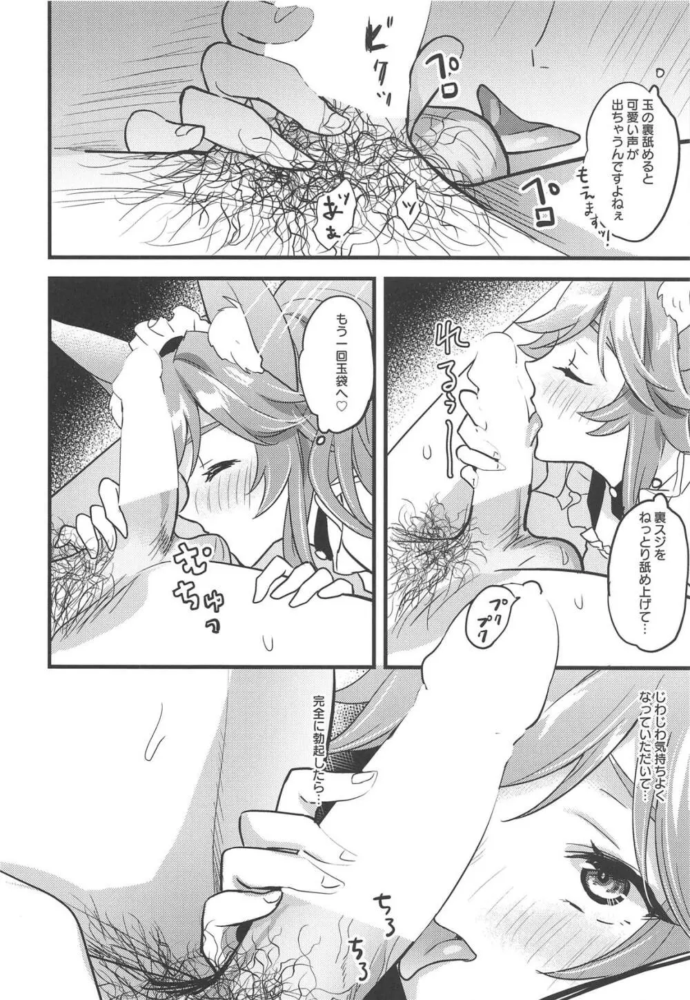 ご主人様のふにゃふにゃからカチコチびゅ~っ!までご奉仕 Page.11