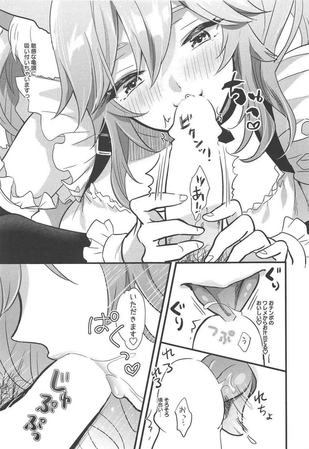 ご主人様のふにゃふにゃからカチコチびゅ~っ!までご奉仕 Page.12