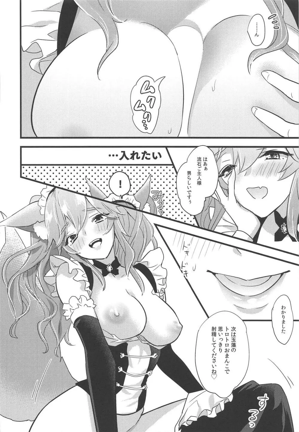 ご主人様のふにゃふにゃからカチコチびゅ~っ!までご奉仕 Page.17