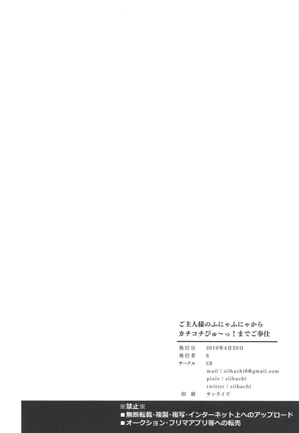 ご主人様のふにゃふにゃからカチコチびゅ~っ!までご奉仕 Page.29