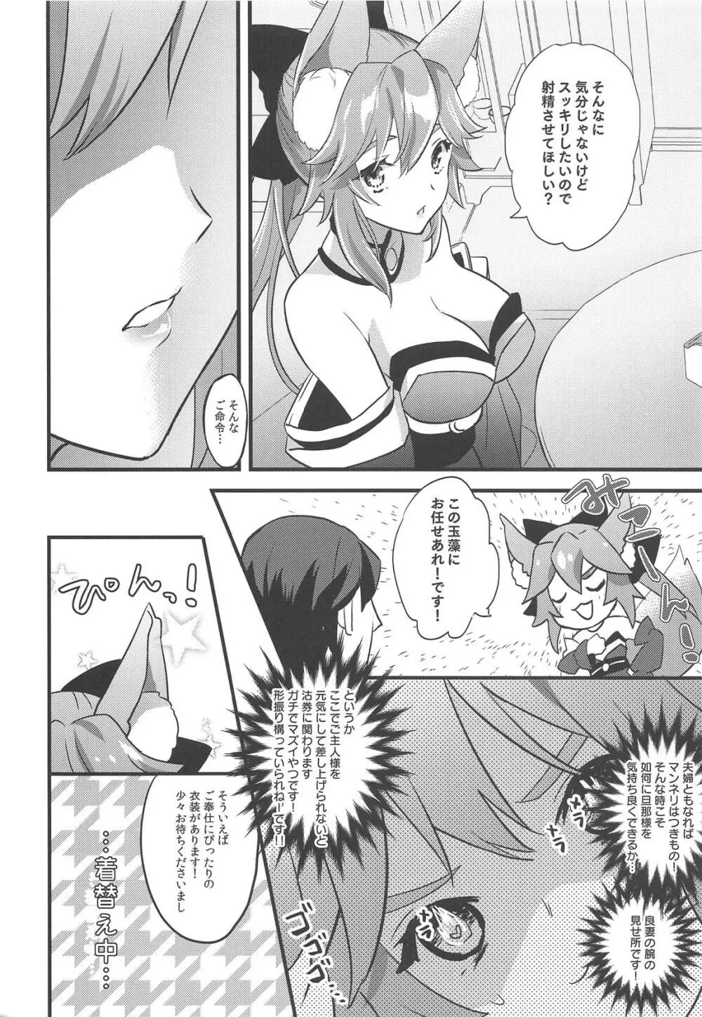 ご主人様のふにゃふにゃからカチコチびゅ~っ!までご奉仕 Page.3