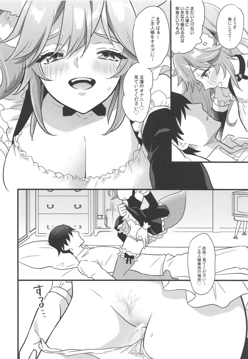 ご主人様のふにゃふにゃからカチコチびゅ~っ!までご奉仕 Page.5