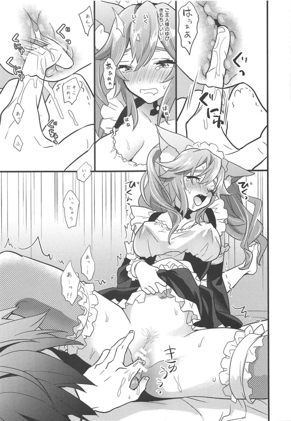 ご主人様のふにゃふにゃからカチコチびゅ~っ!までご奉仕 Page.8
