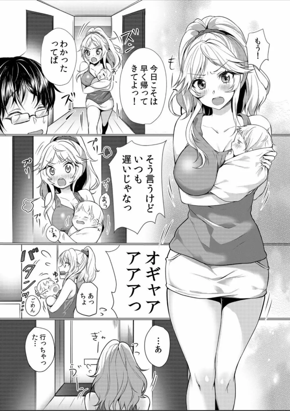授乳中のヤンママにパコパコ種付け!!〜そんなに出されたら…ミルクが溢れちゃうっ! 1 Page.2
