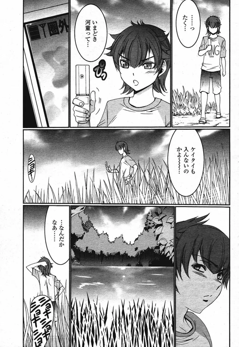 COMIC 桃姫 2009年08月号 Page.365