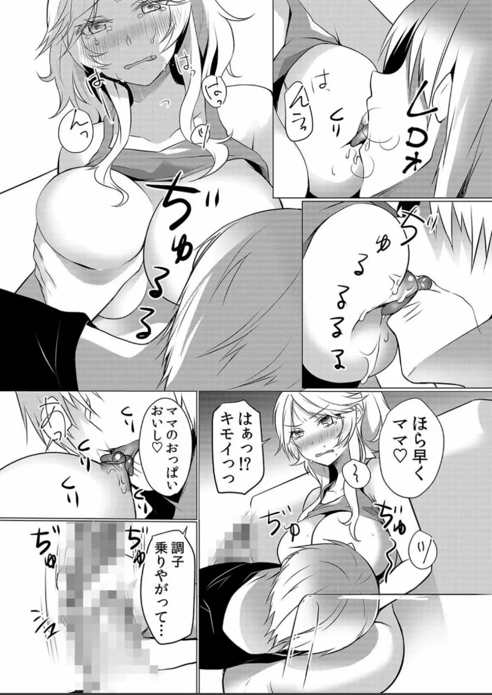 授乳中のヤンママにパコパコ種付け!!〜そんなに出されたら…ミルクが溢れちゃうっ! 3 Page.11