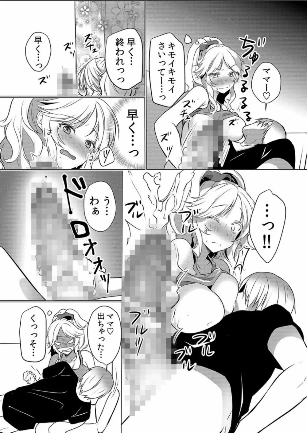 授乳中のヤンママにパコパコ種付け!!〜そんなに出されたら…ミルクが溢れちゃうっ! 3 Page.12