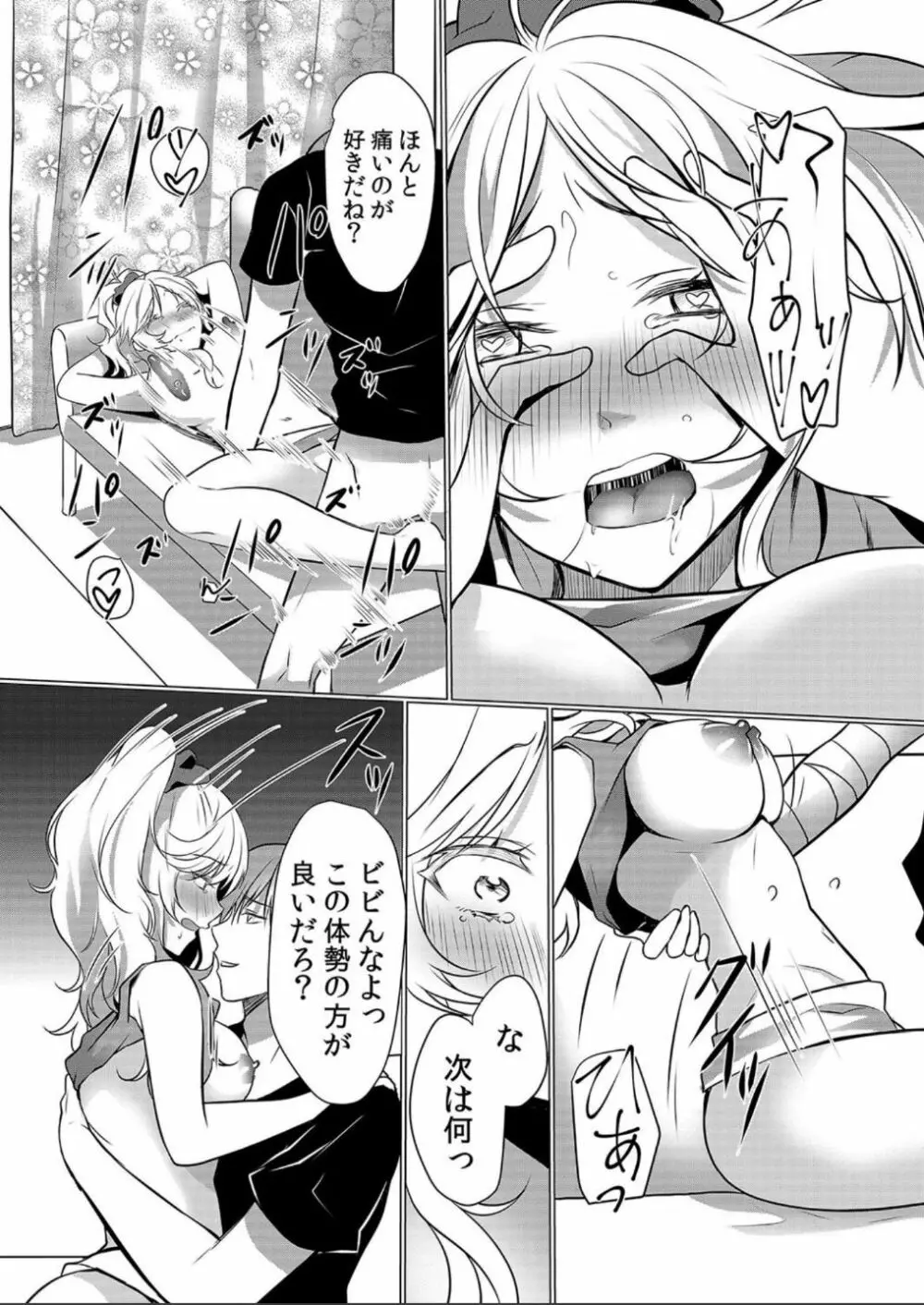 授乳中のヤンママにパコパコ種付け!!〜そんなに出されたら…ミルクが溢れちゃうっ! 3 Page.16