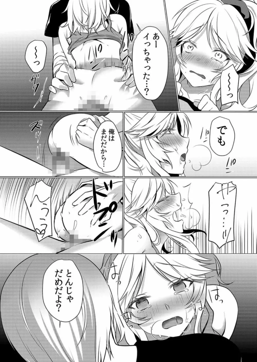 授乳中のヤンママにパコパコ種付け!!〜そんなに出されたら…ミルクが溢れちゃうっ! 3 Page.18