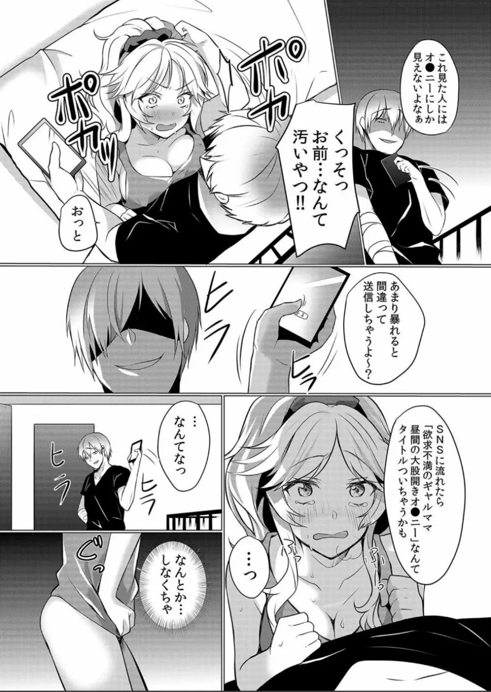 授乳中のヤンママにパコパコ種付け!!〜そんなに出されたら…ミルクが溢れちゃうっ! 3 Page.4
