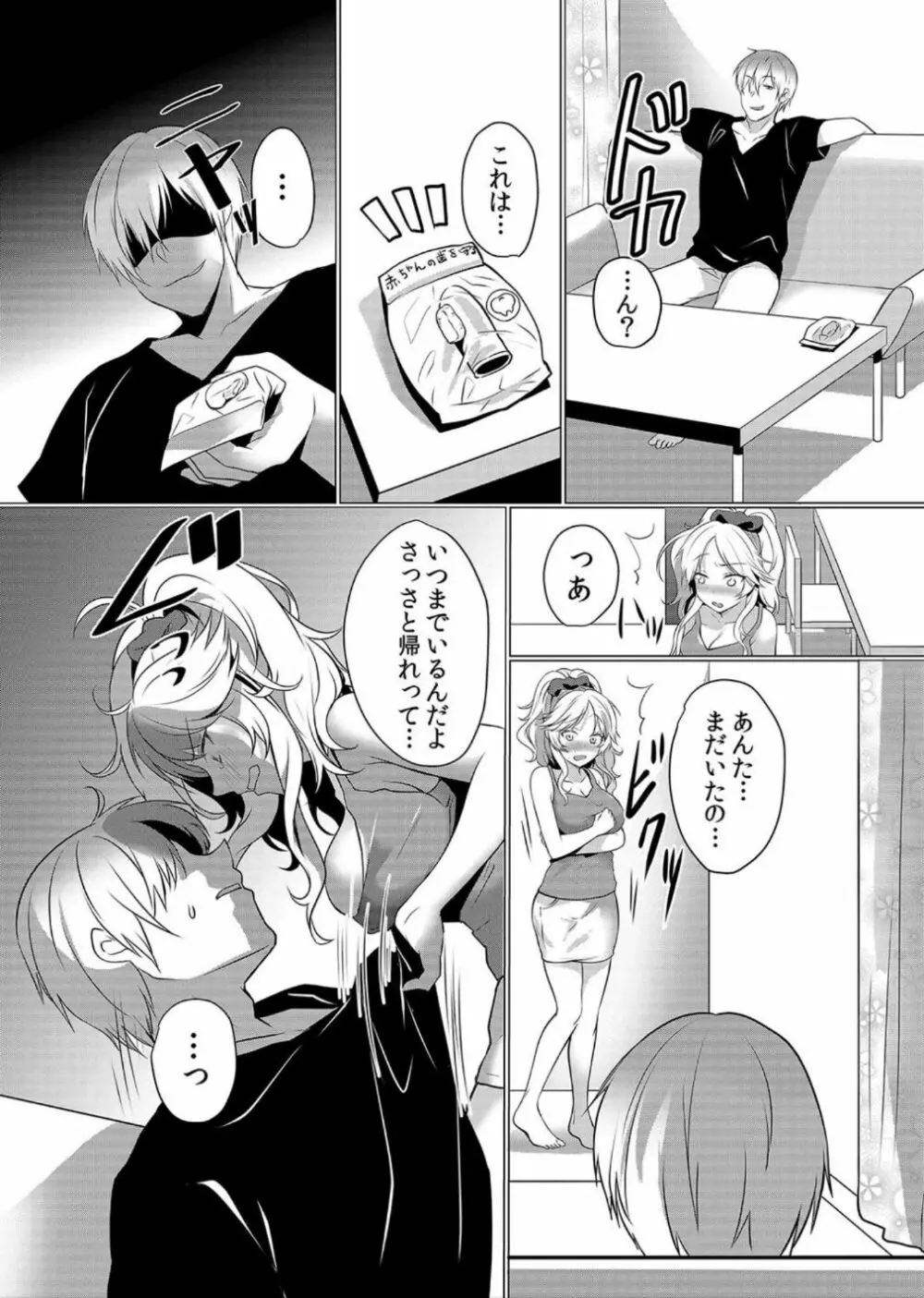 授乳中のヤンママにパコパコ種付け!!〜そんなに出されたら…ミルクが溢れちゃうっ! 3 Page.5