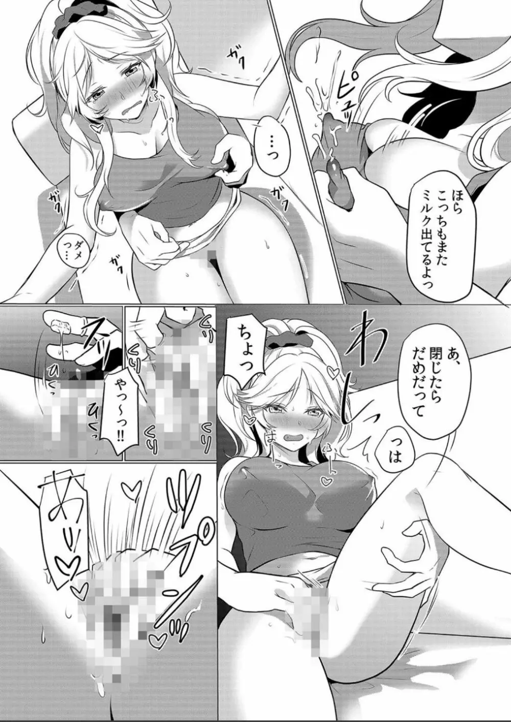 授乳中のヤンママにパコパコ種付け!!〜そんなに出されたら…ミルクが溢れちゃうっ! 3 Page.7
