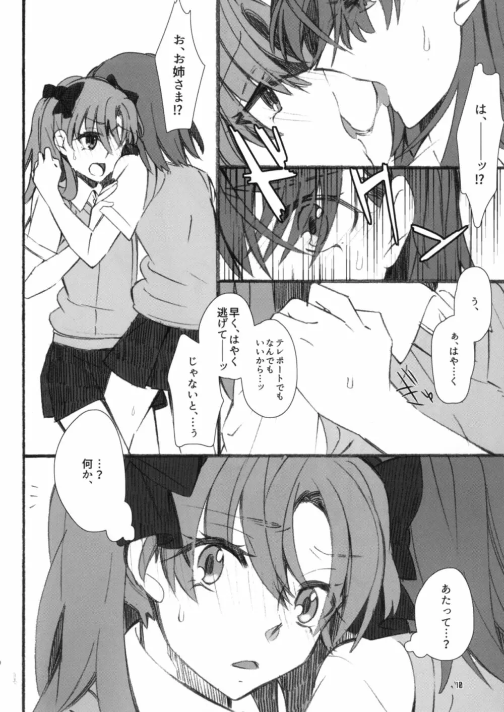 唐突ですが!! Page.10