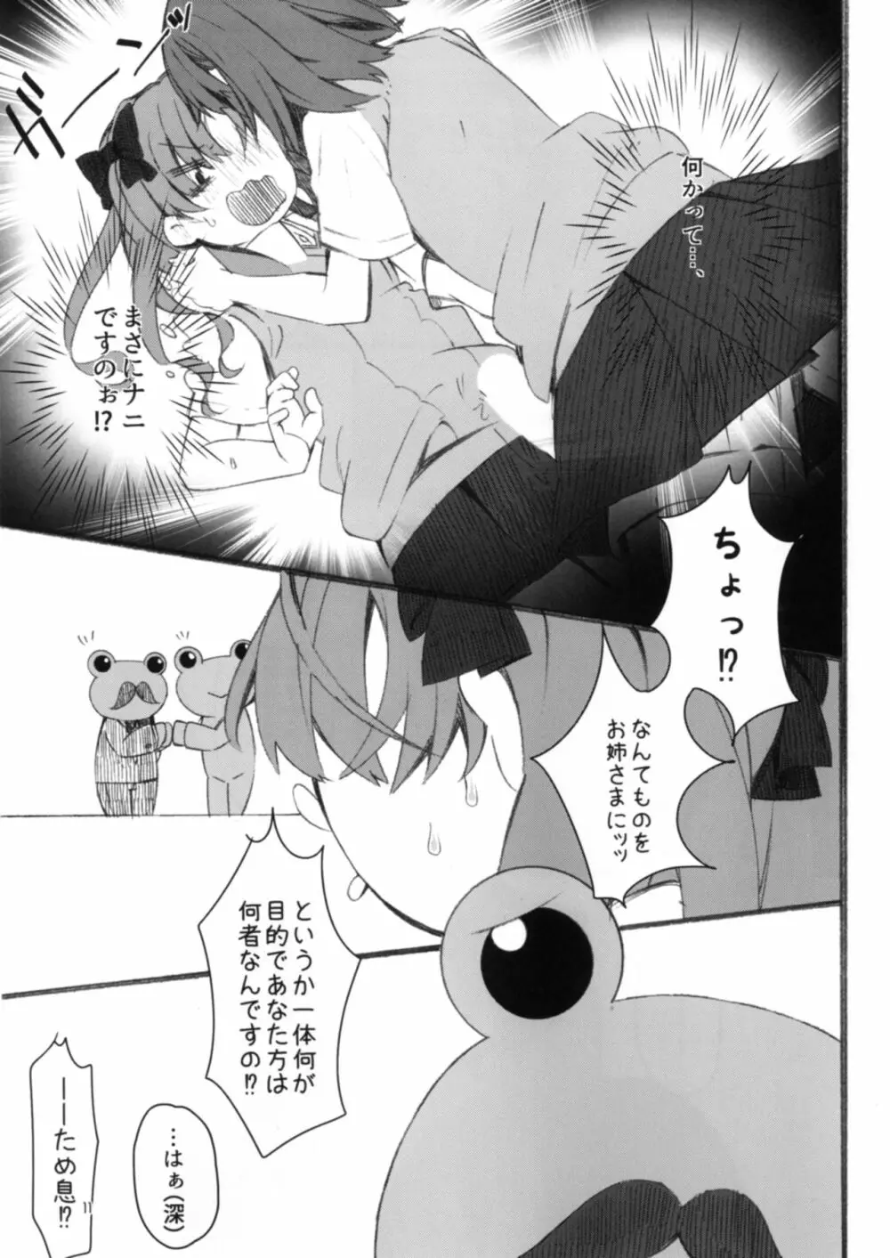 唐突ですが!! Page.11